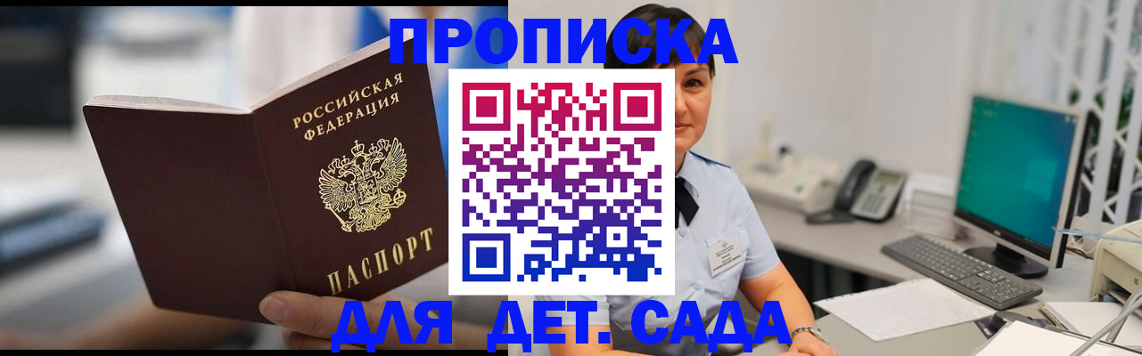 прописка гарантия в Черняховске