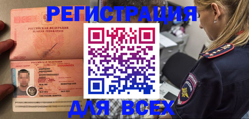 прописка для школы в Черняховске